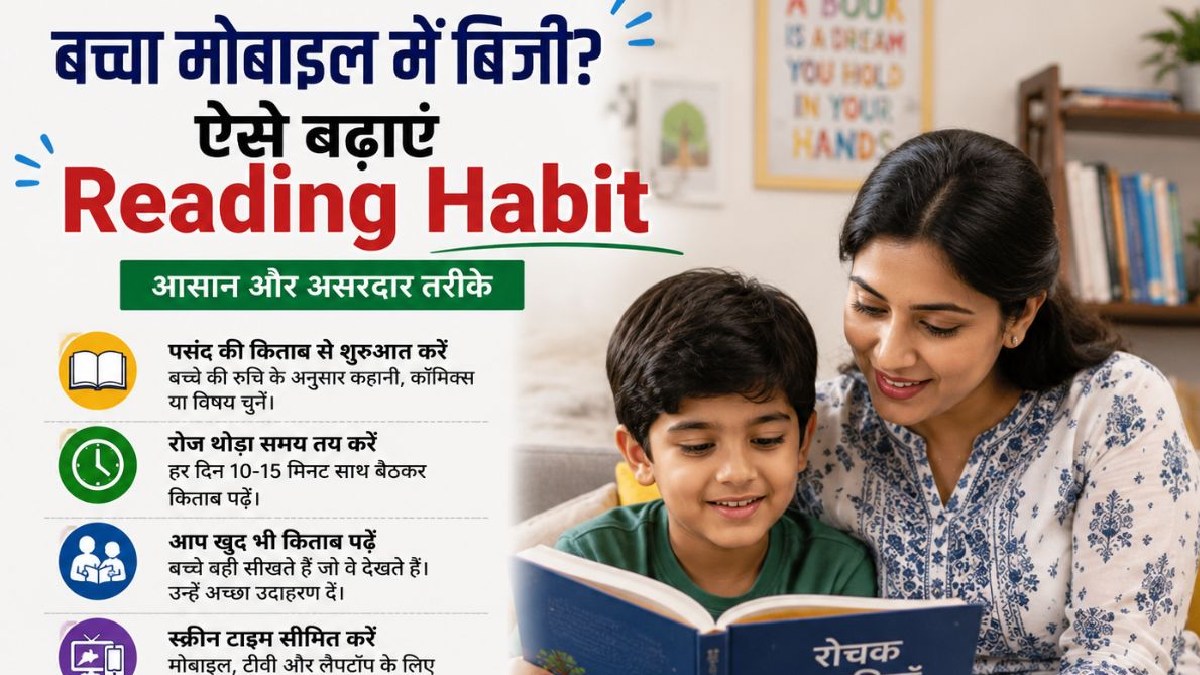 क्या बच्चे सारा दिन रहते हैं मोबाइल मे बिजी? ऐसे बढ़ाए रीडिंग हैबिट्स